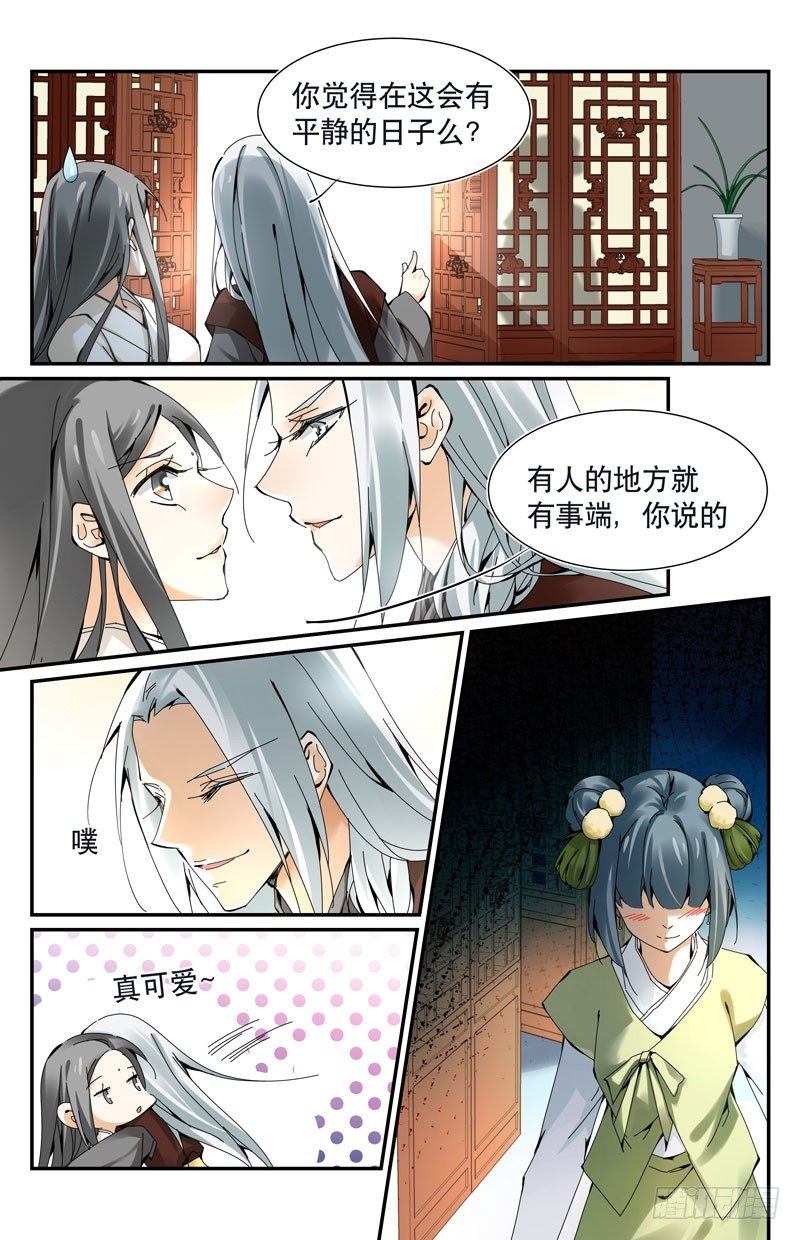 达成同盟-第9话