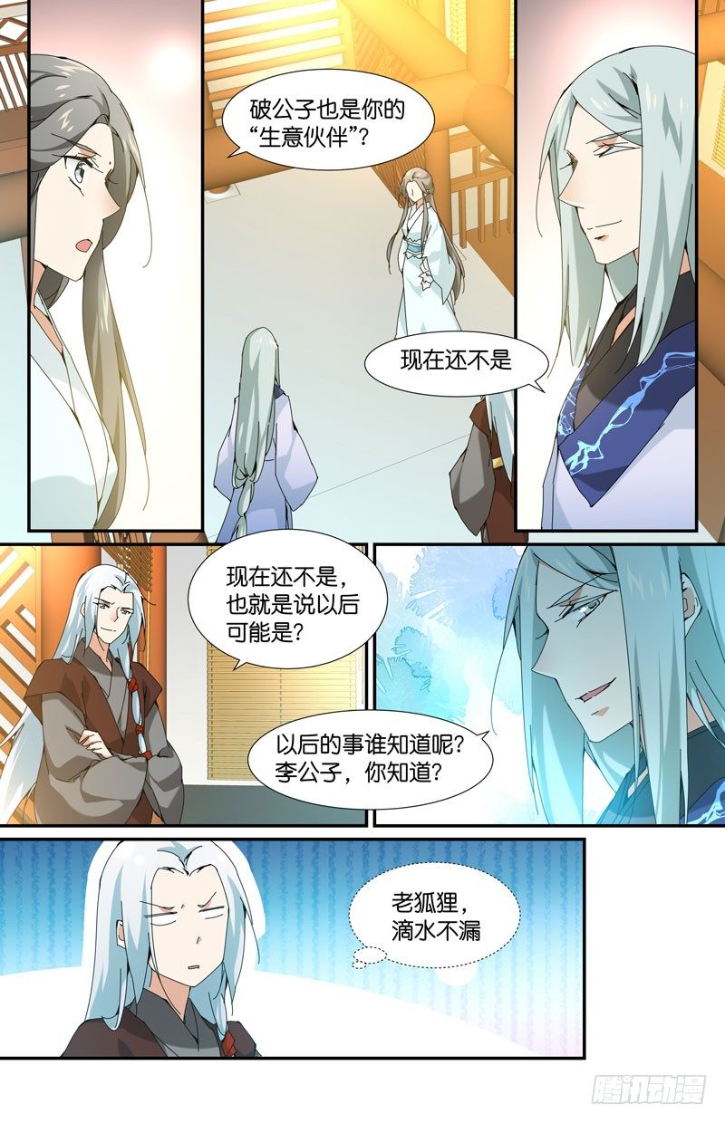破公子-第81话
