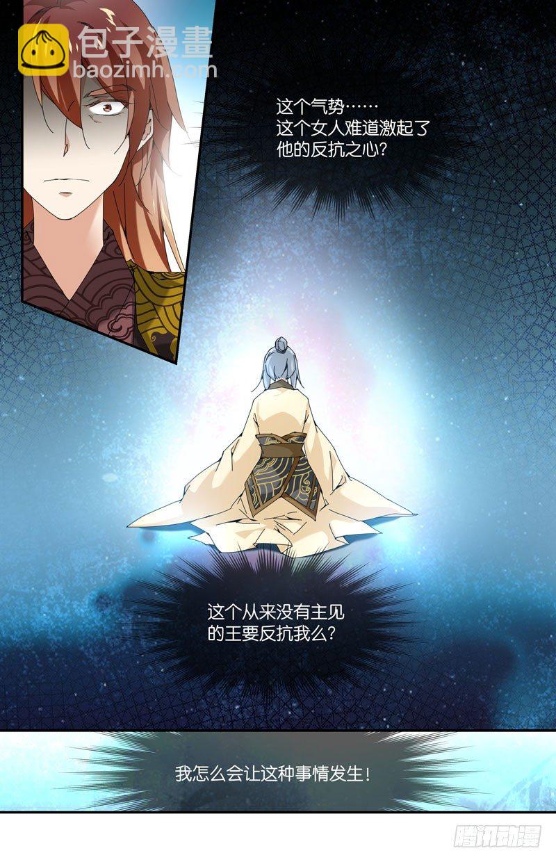 王篇 权臣 贰-第83话