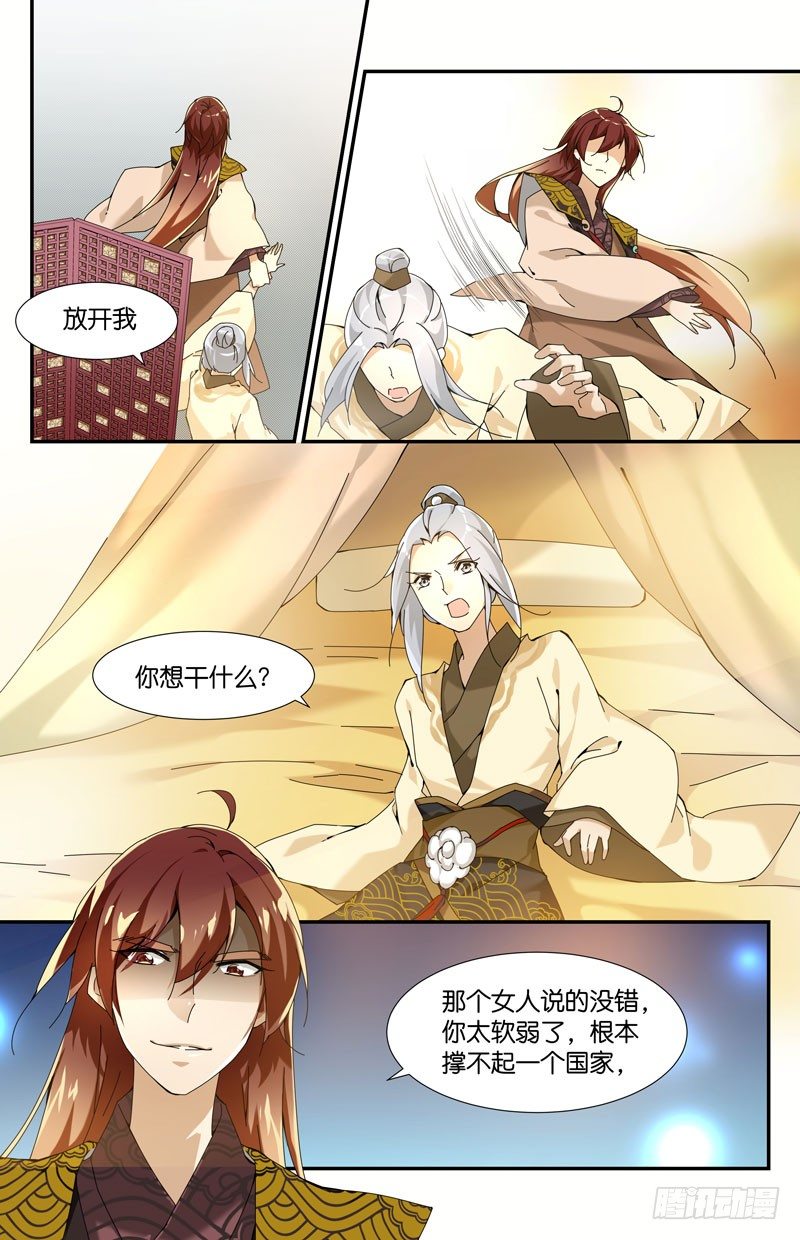 王篇 权臣 贰-第83话