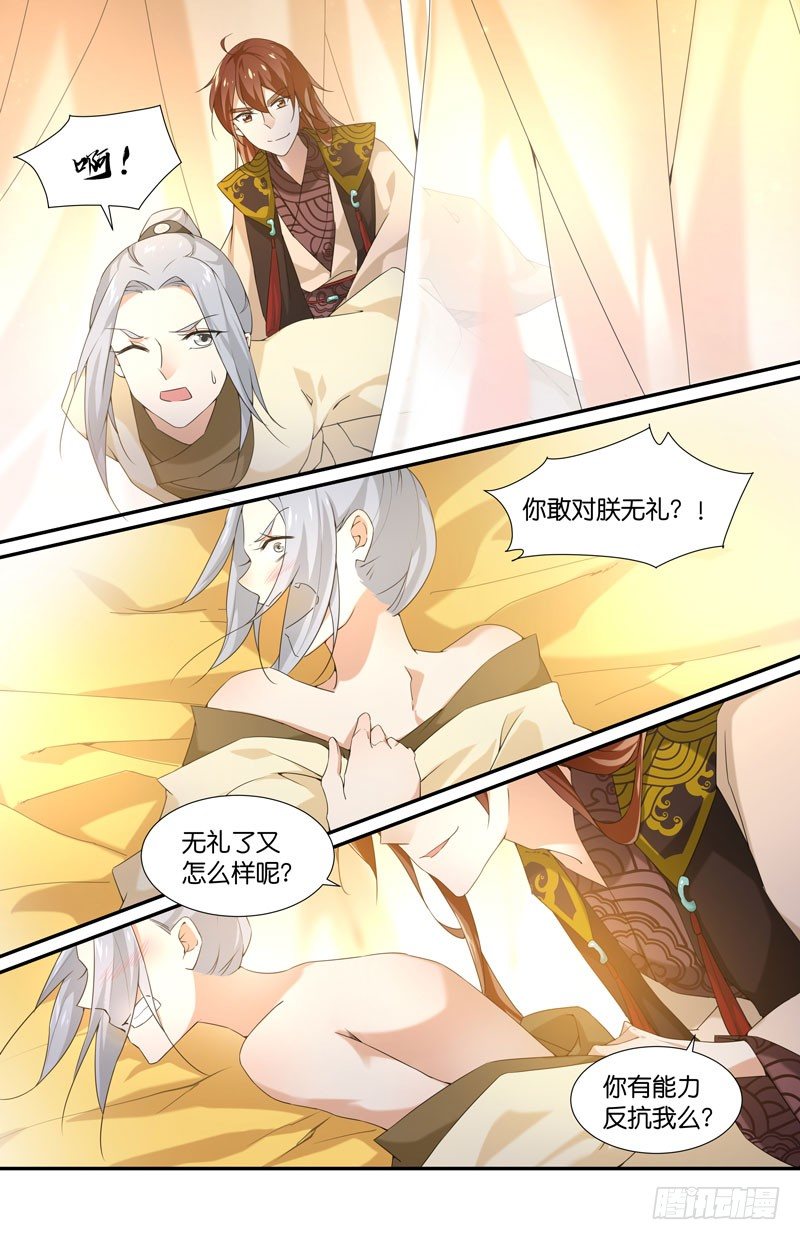 王篇 权臣 贰-第83话