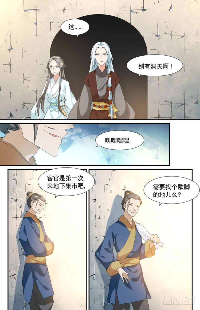 地下集市-第87话