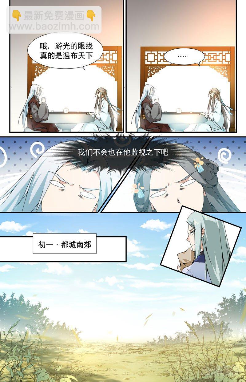 地下集市-第87话