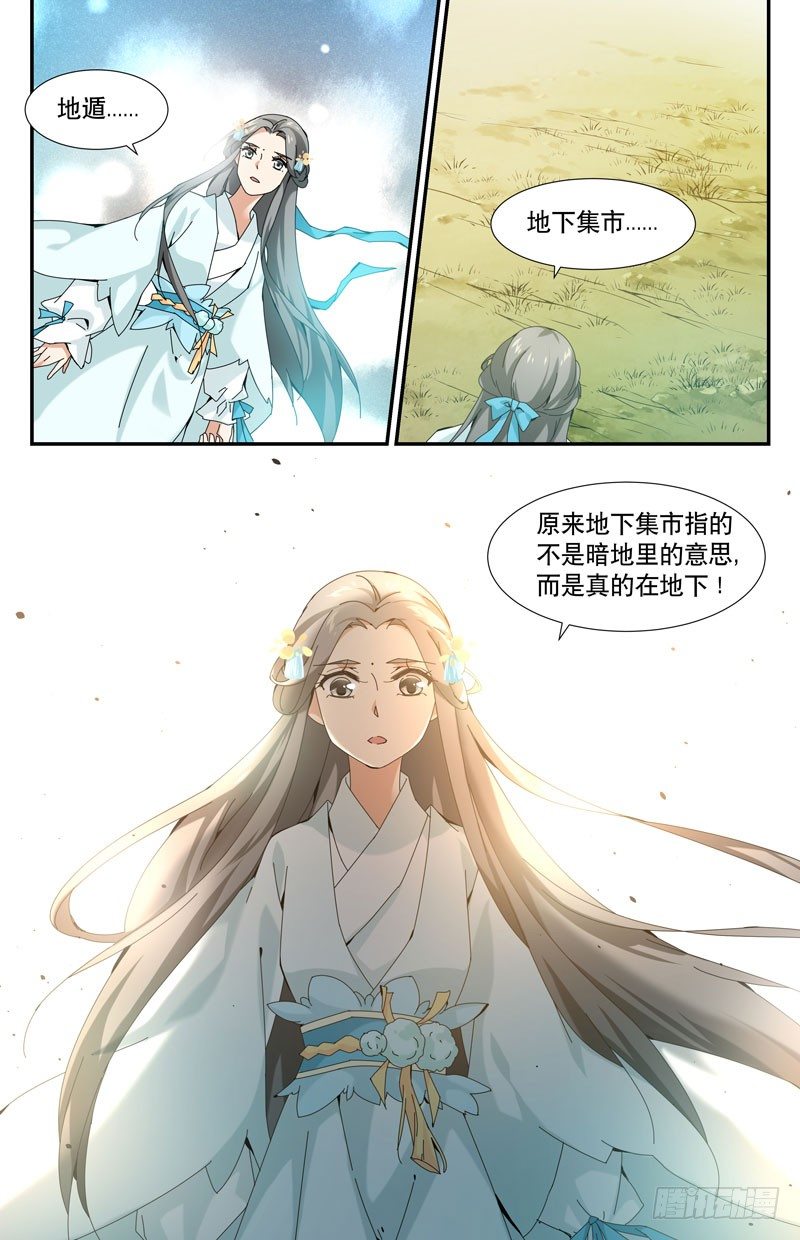 地下集市-第87话