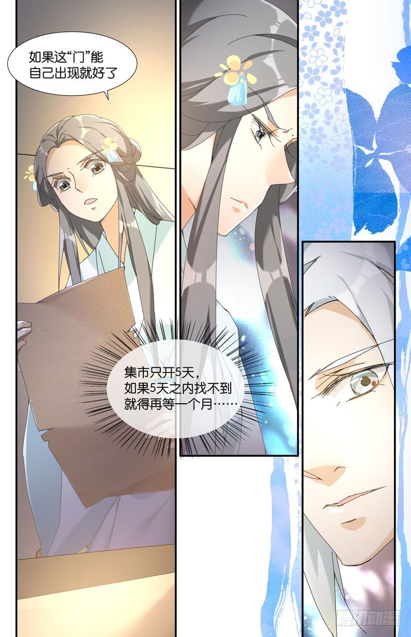 地下集市 叁-第89话