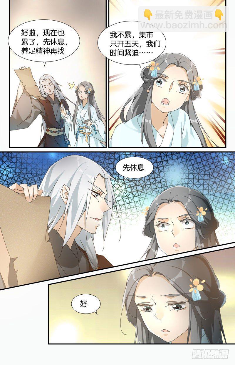 地下集市 叁-第89话