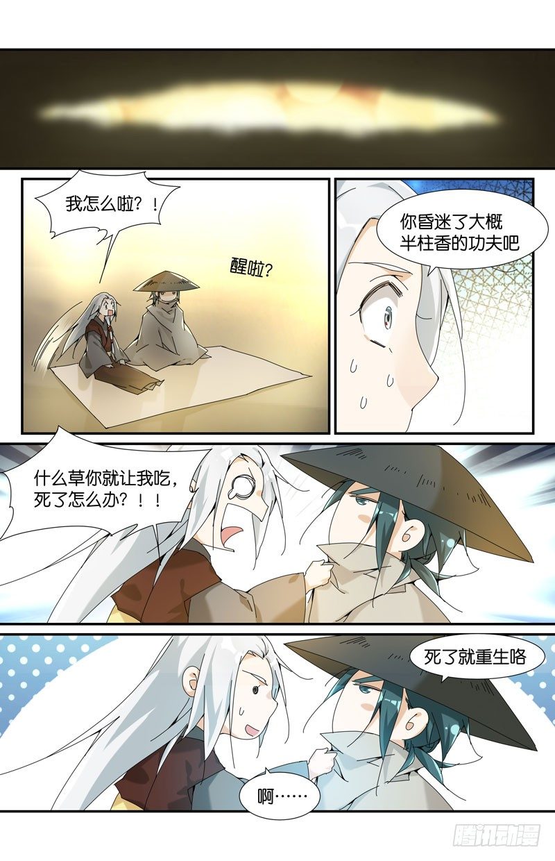 地下集市 伍-第91话