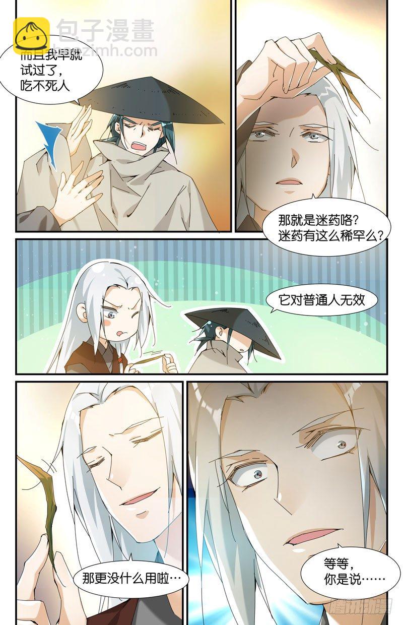 地下集市 伍-第91话