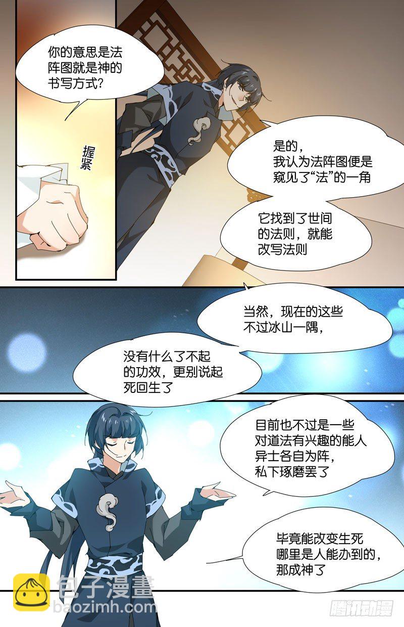 地下集市 玖-第95话