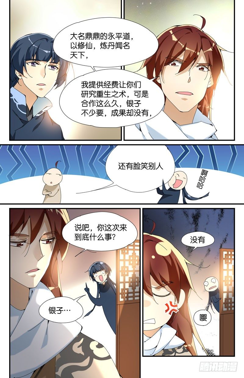 常宁公主 壹-第97话