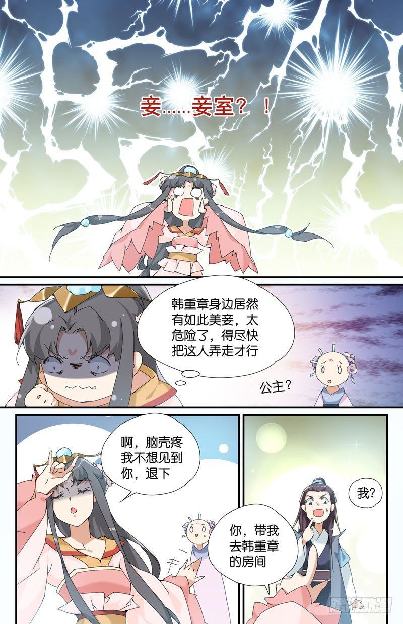 常宁公主 叁-第99话