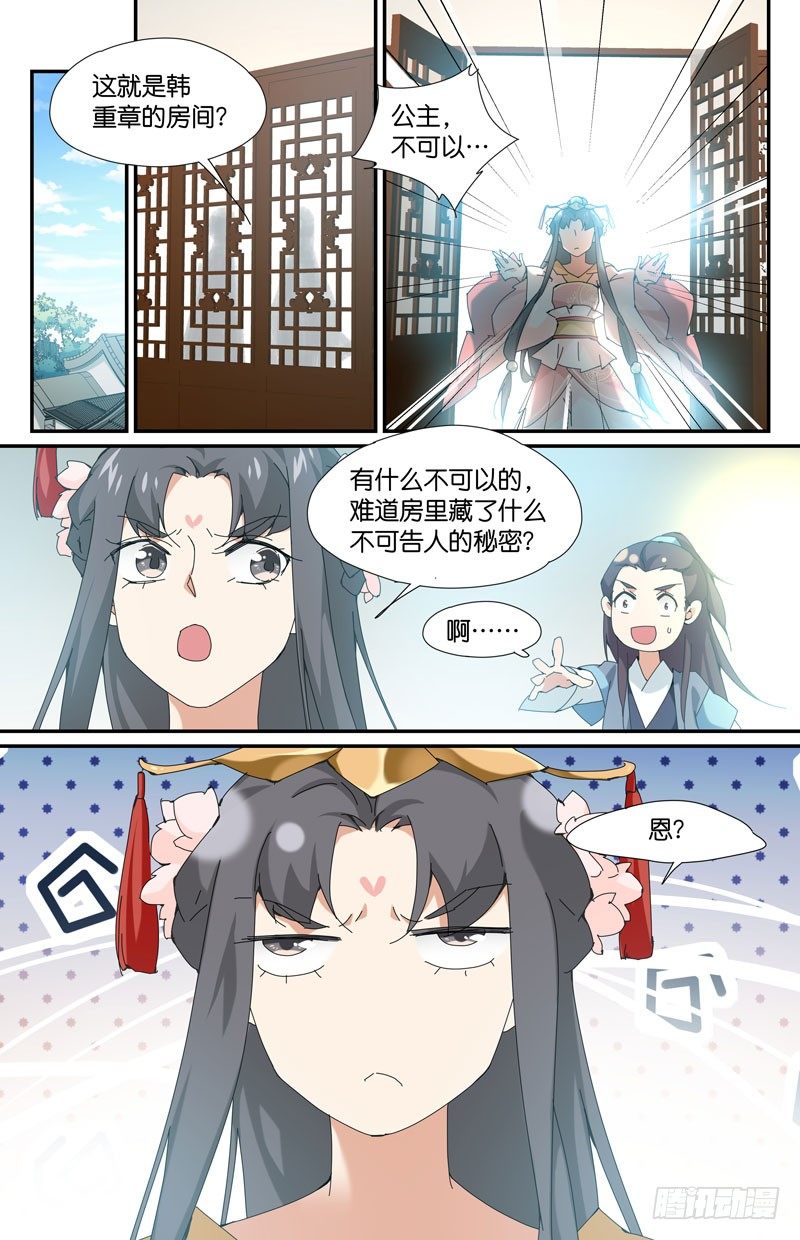 常宁公主 叁-第99话