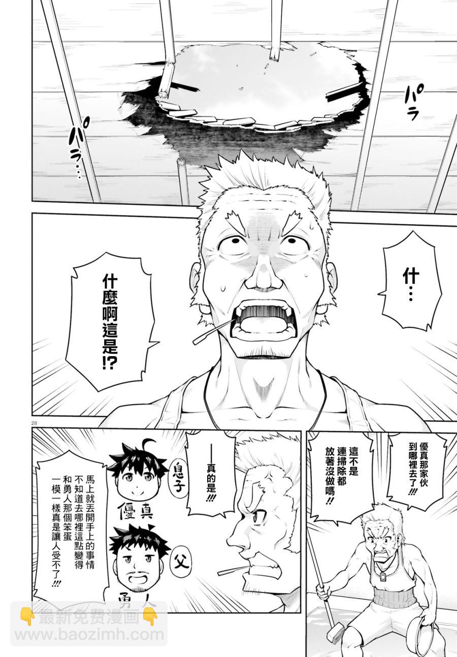 吾即是勇者 魔王亦爲吾 - 3話 - 4