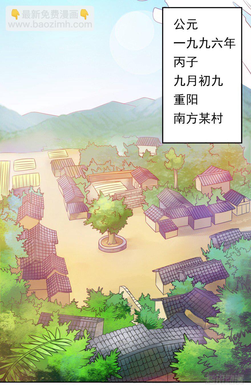 第一回 吉星将临-第1话