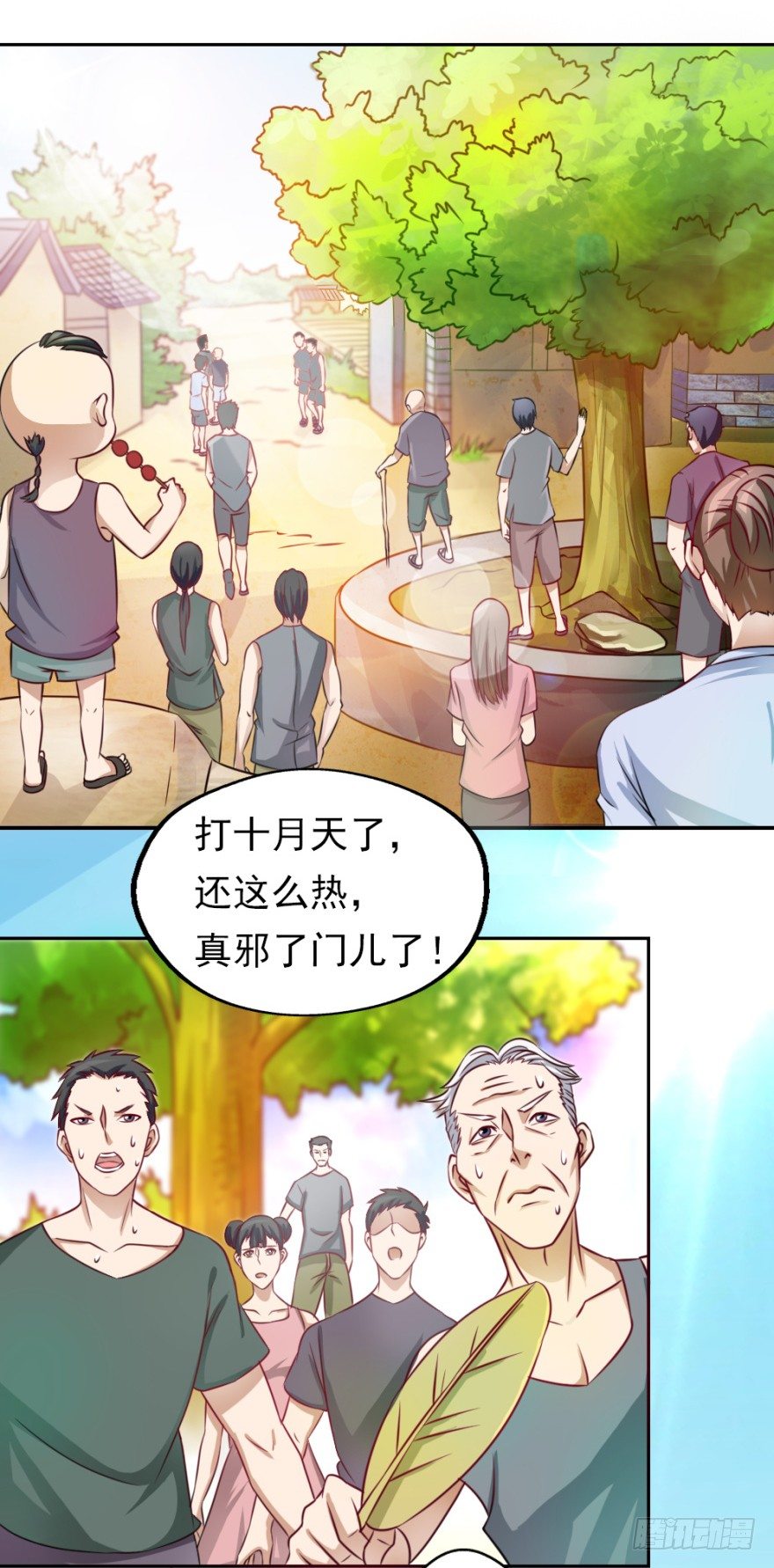 第一回 吉星将临-第1话