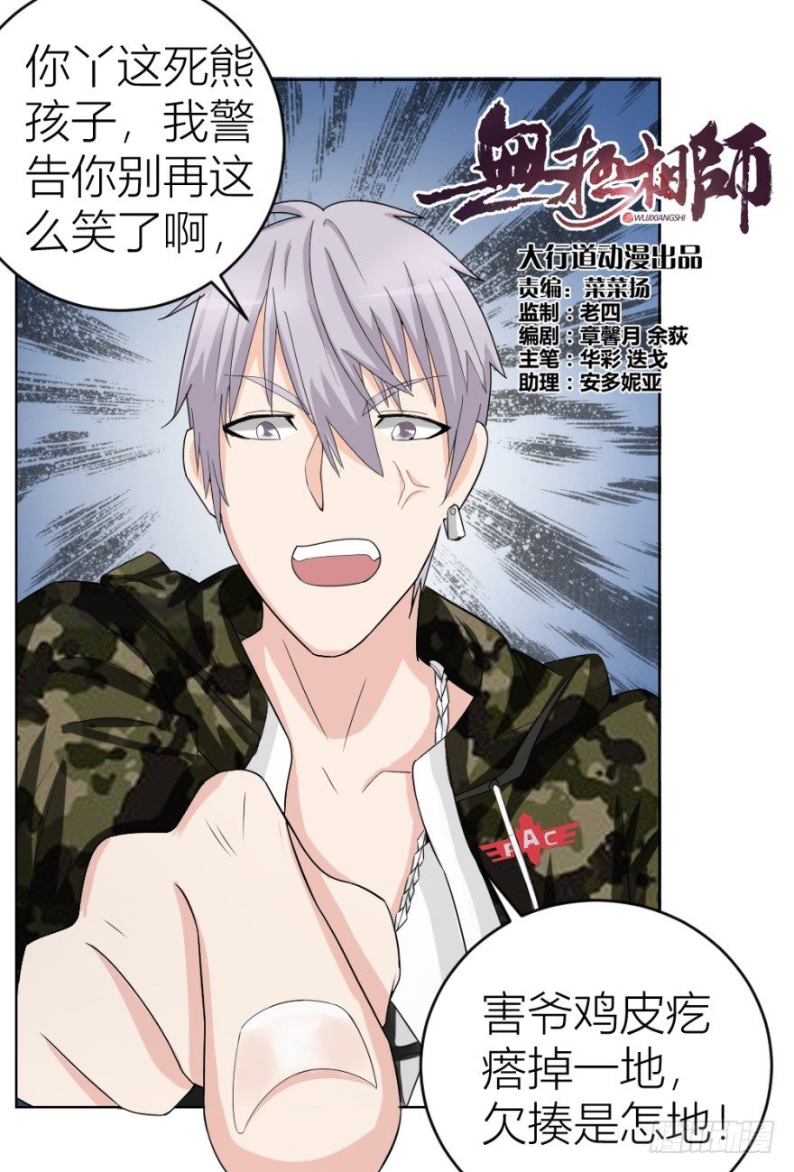 第十九回 &ldquo;收徒&rdquo;？(1/2)-第19话