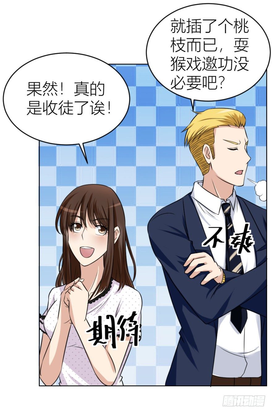 第十九回 &ldquo;收徒&rdquo;？(1/2)-第19话