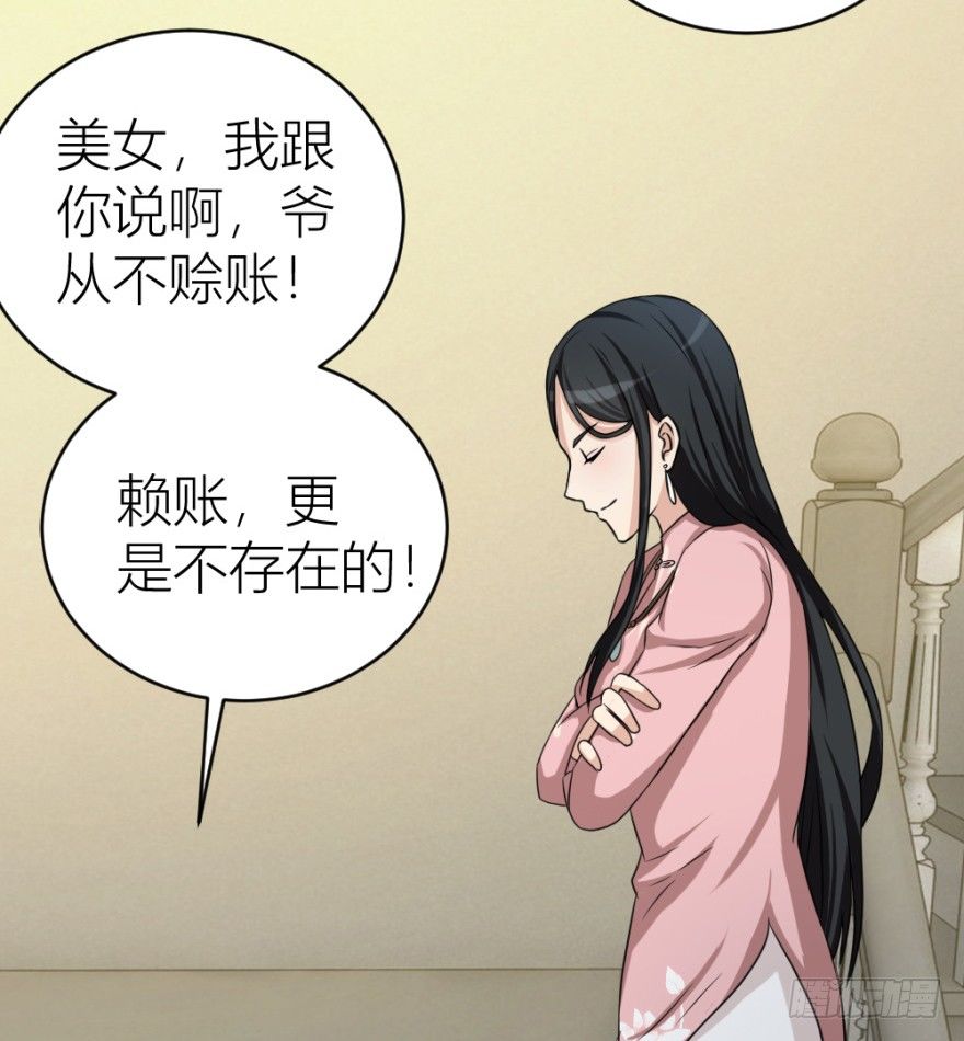 第十九回 &ldquo;收徒&rdquo;？(1/2)-第19话