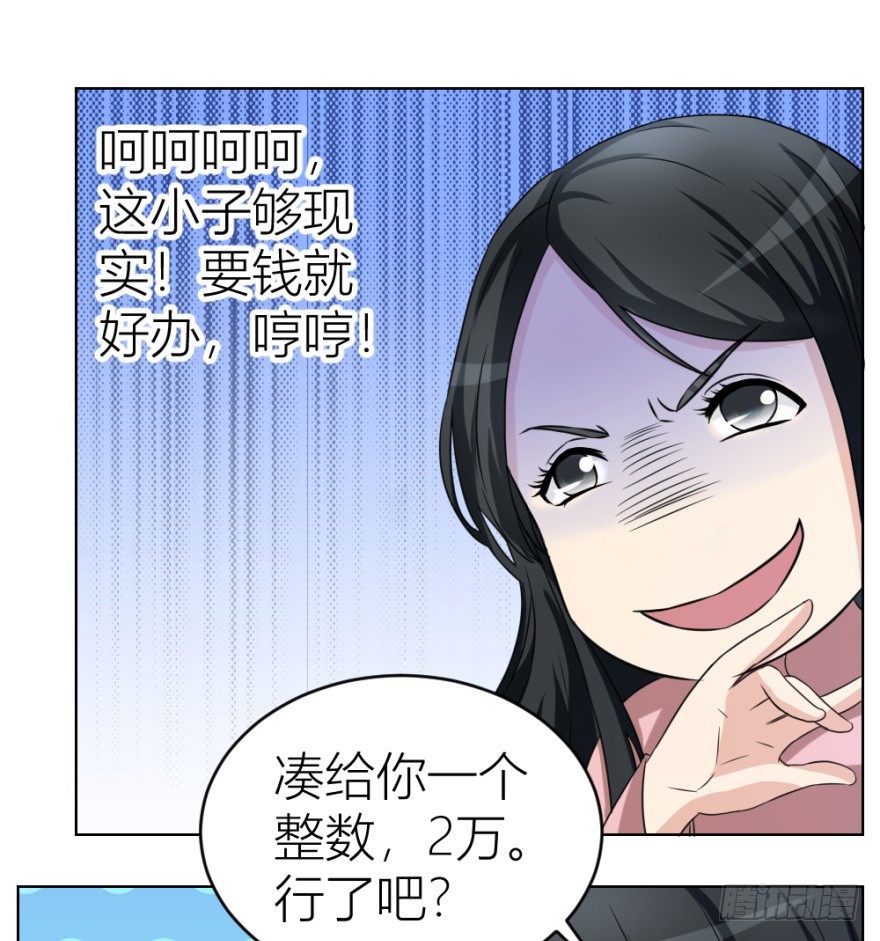 第十九回 &ldquo;收徒&rdquo;？(1/2)-第19话