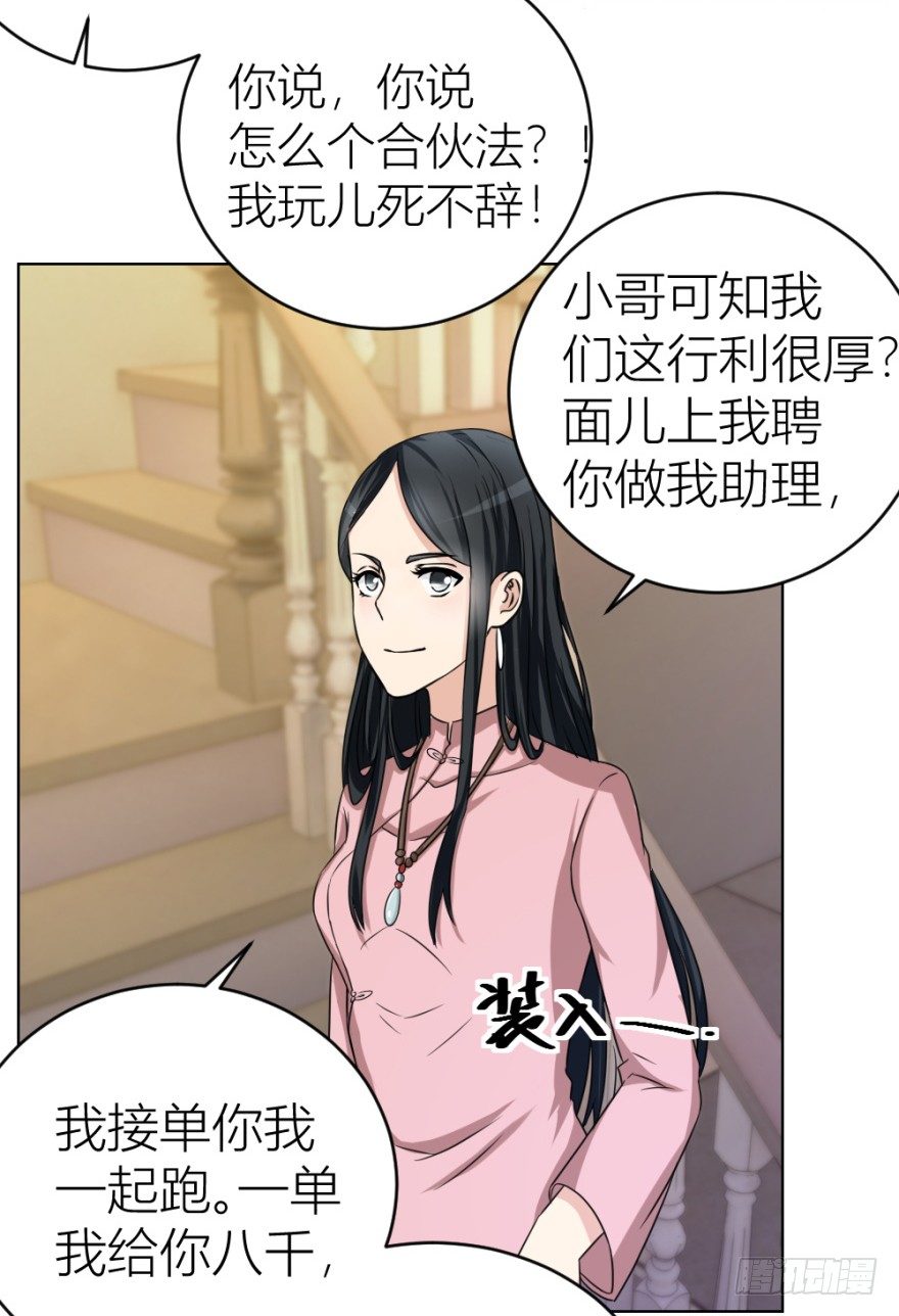 第十九回 &ldquo;收徒&rdquo;？(1/2)-第19话