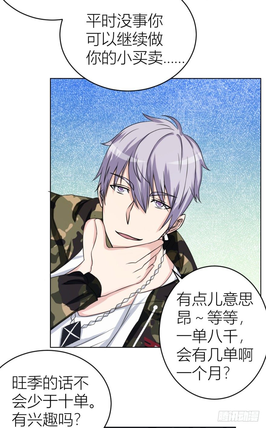 第十九回 &ldquo;收徒&rdquo;？(1/2)-第19话