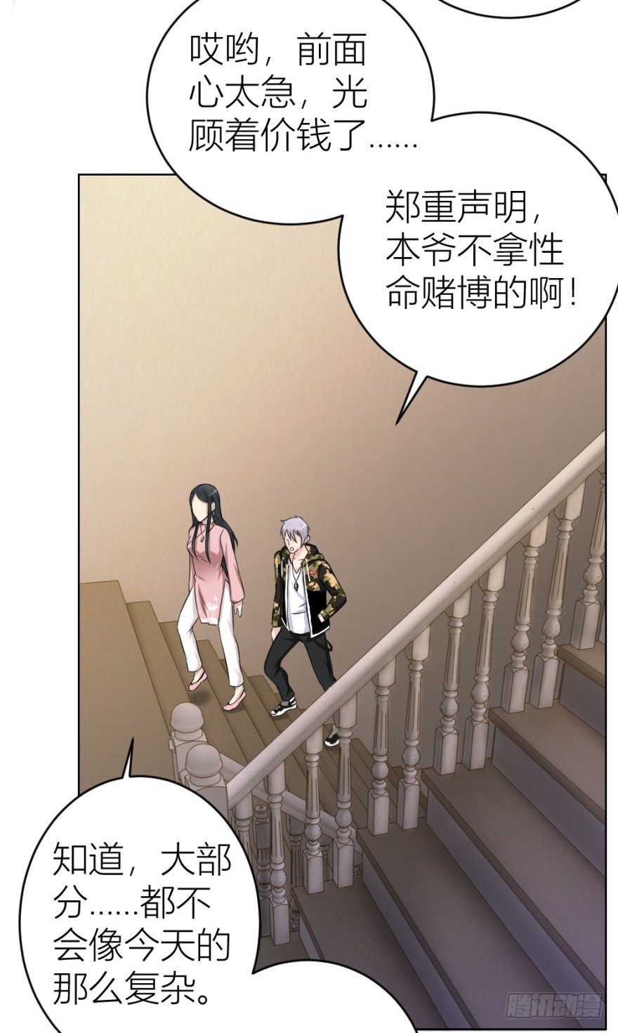 第十九回 &ldquo;收徒&rdquo;？(1/2)-第19话