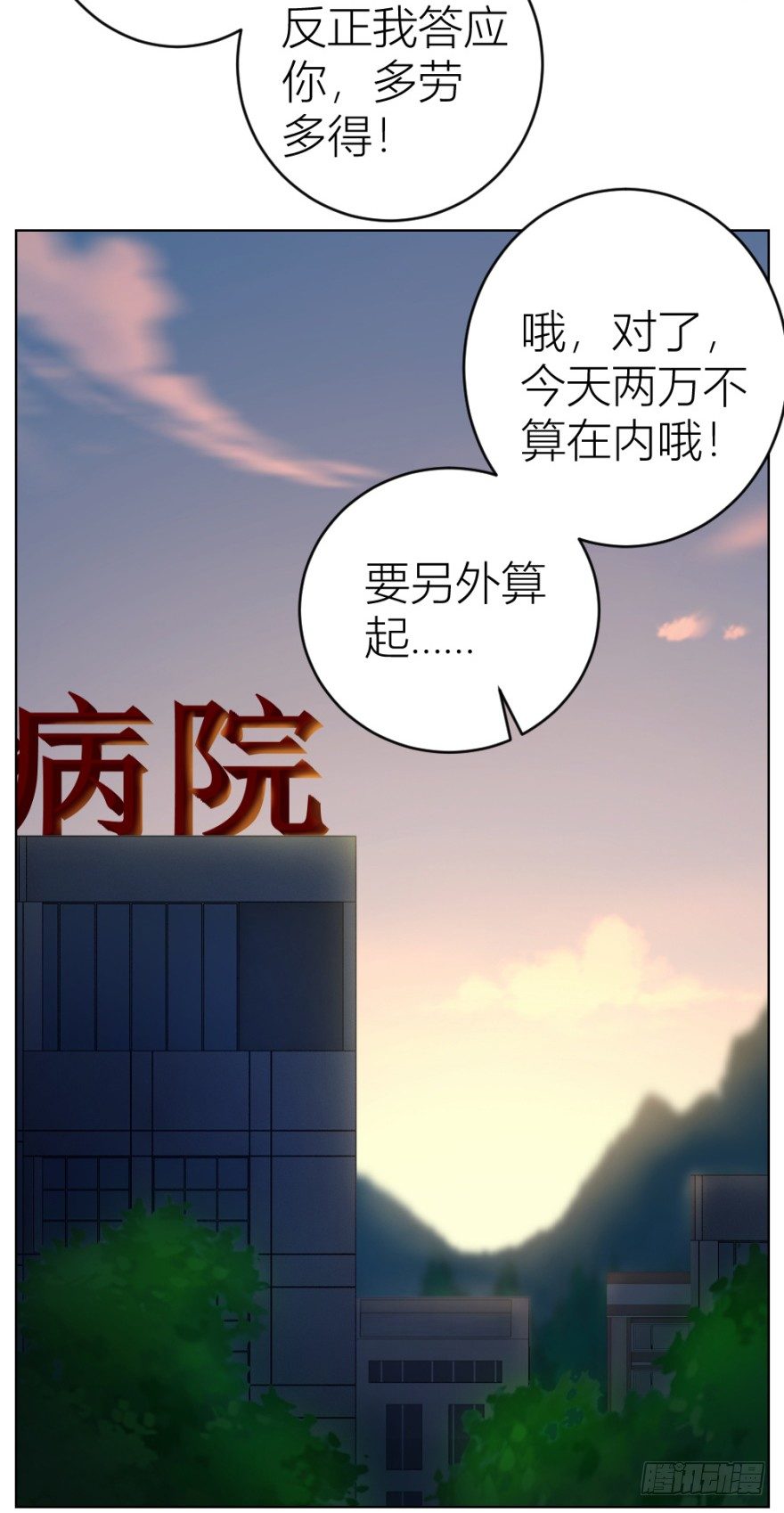 第十九回 &ldquo;收徒&rdquo;？(1/2)-第19话