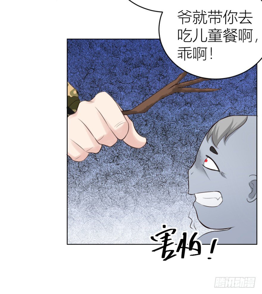 第十九回 &ldquo;收徒&rdquo;？(1/2)-第19话