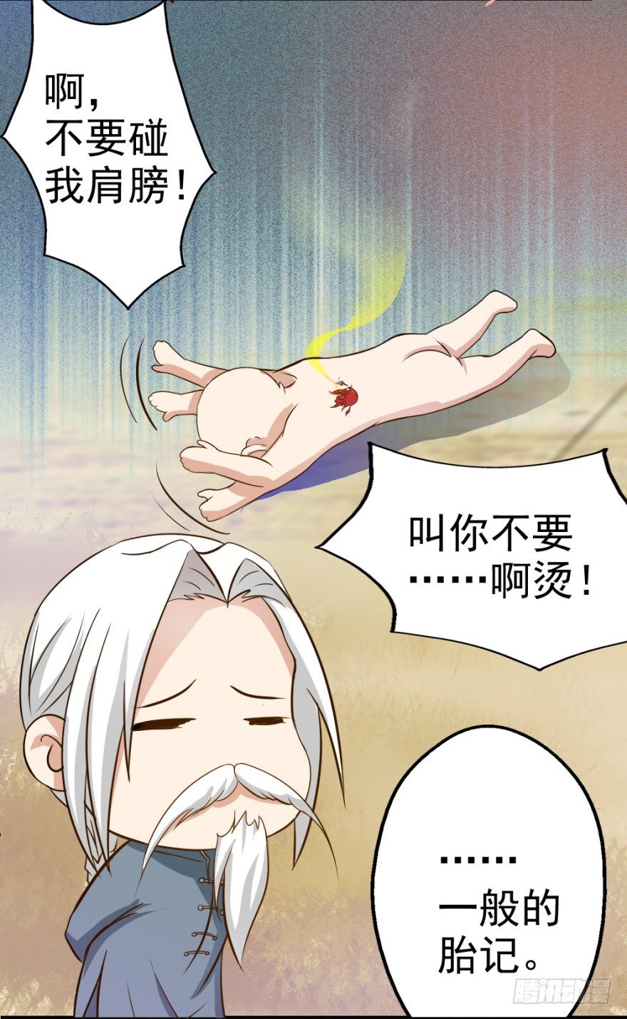 第三回 吉星？灾星？-第3话