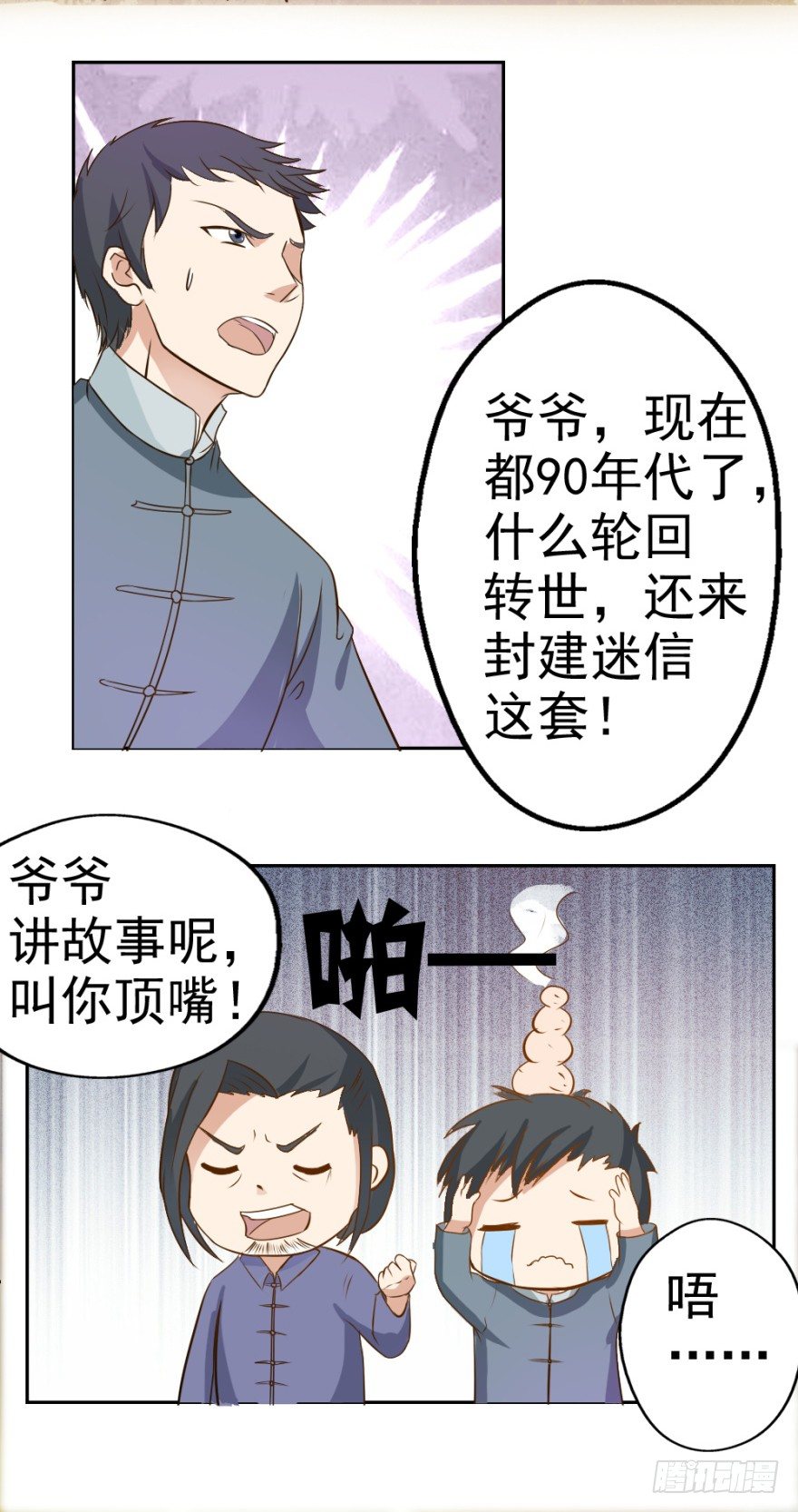 第三回 吉星？灾星？-第3话