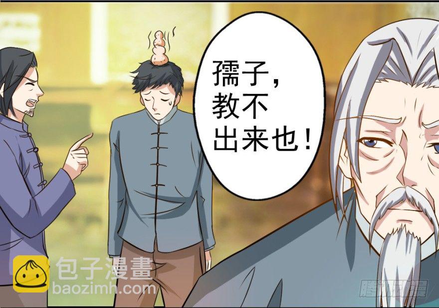 第三回 吉星？灾星？-第3话