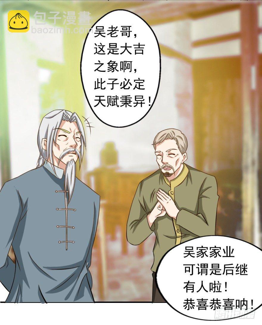 第三回 吉星？灾星？-第3话