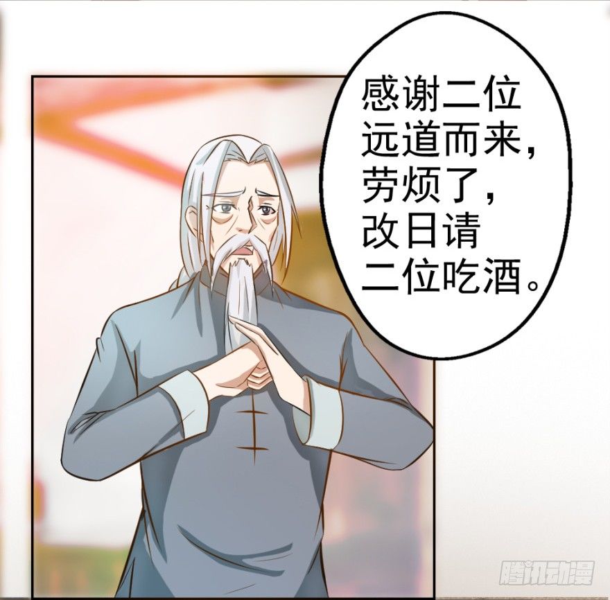 第三回 吉星？灾星？-第3话