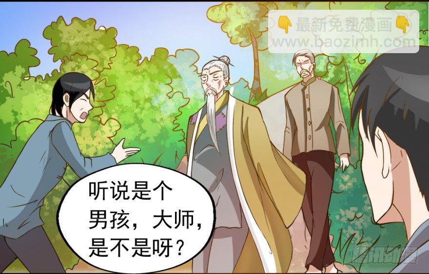 第三回 吉星？灾星？-第3话