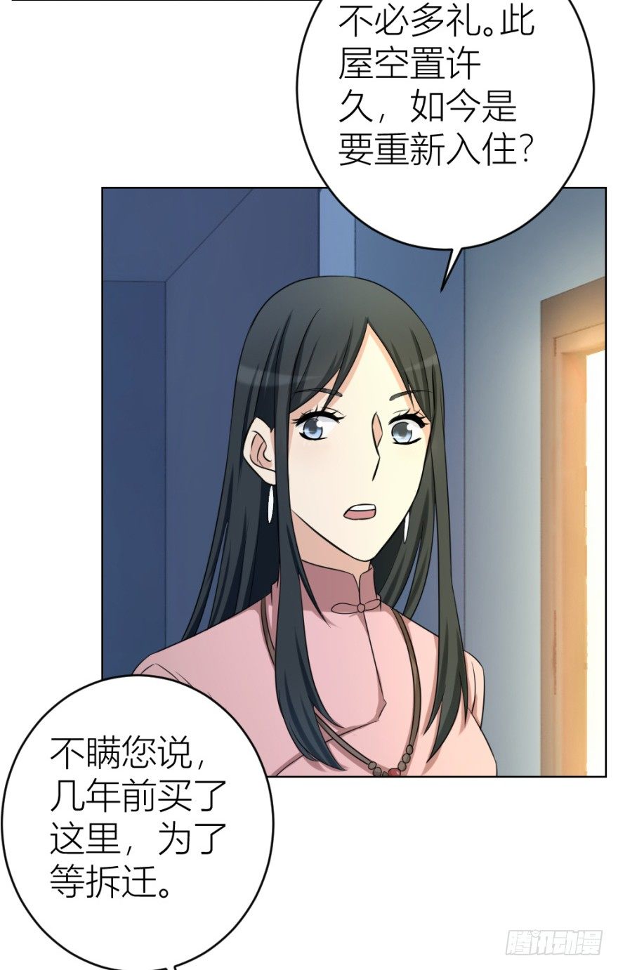 第二十三回 网红回字楼-第23话