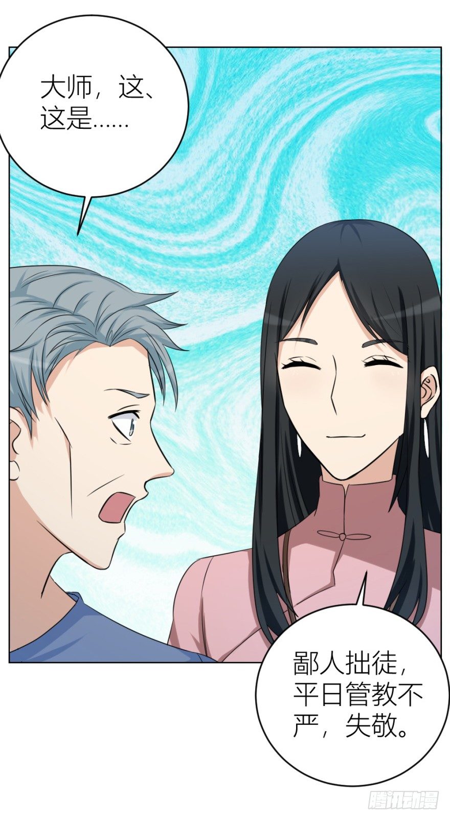 第二十三回 网红回字楼-第23话