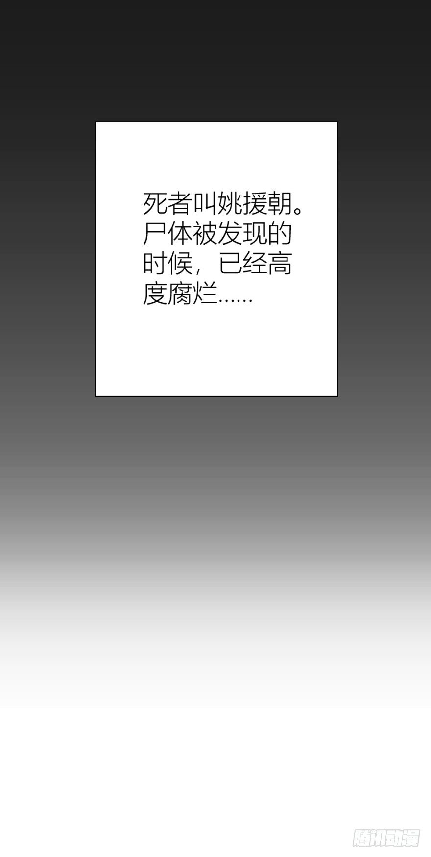 第二十七回 剥茧抽丝-第27话