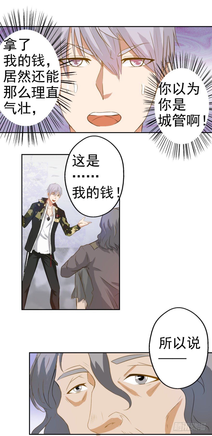 第五回 刚出虎穴，又入&hellip;&hellip;-第5话