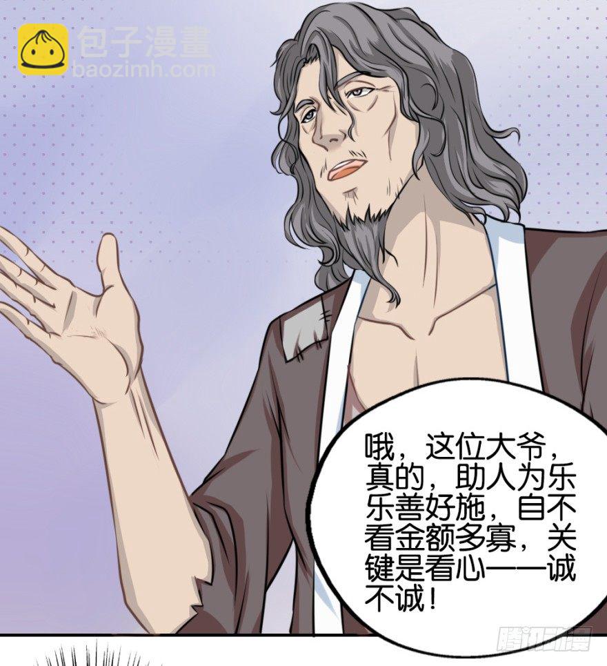 第五回 刚出虎穴，又入&hellip;&hellip;-第5话