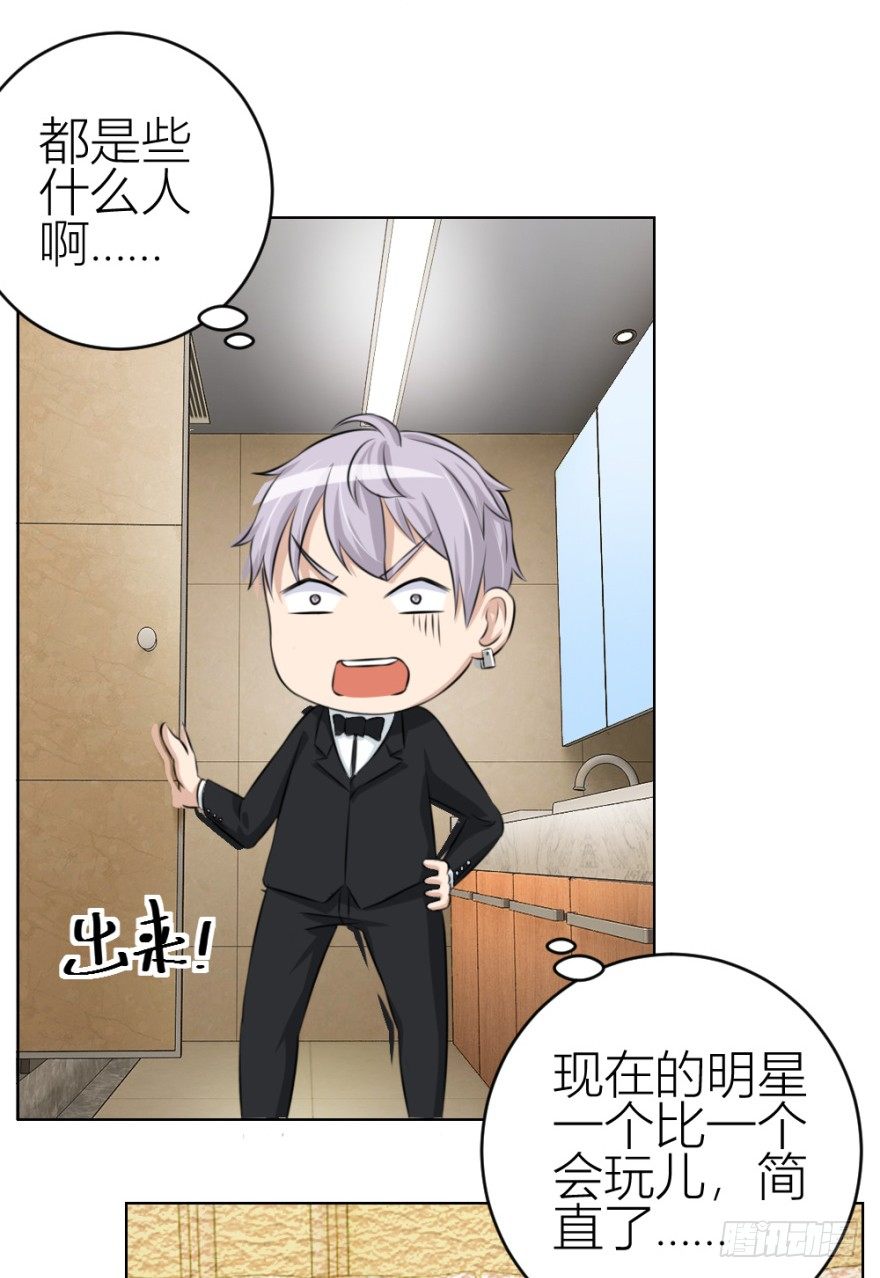 第四十一回 明星的重口味？-第41话