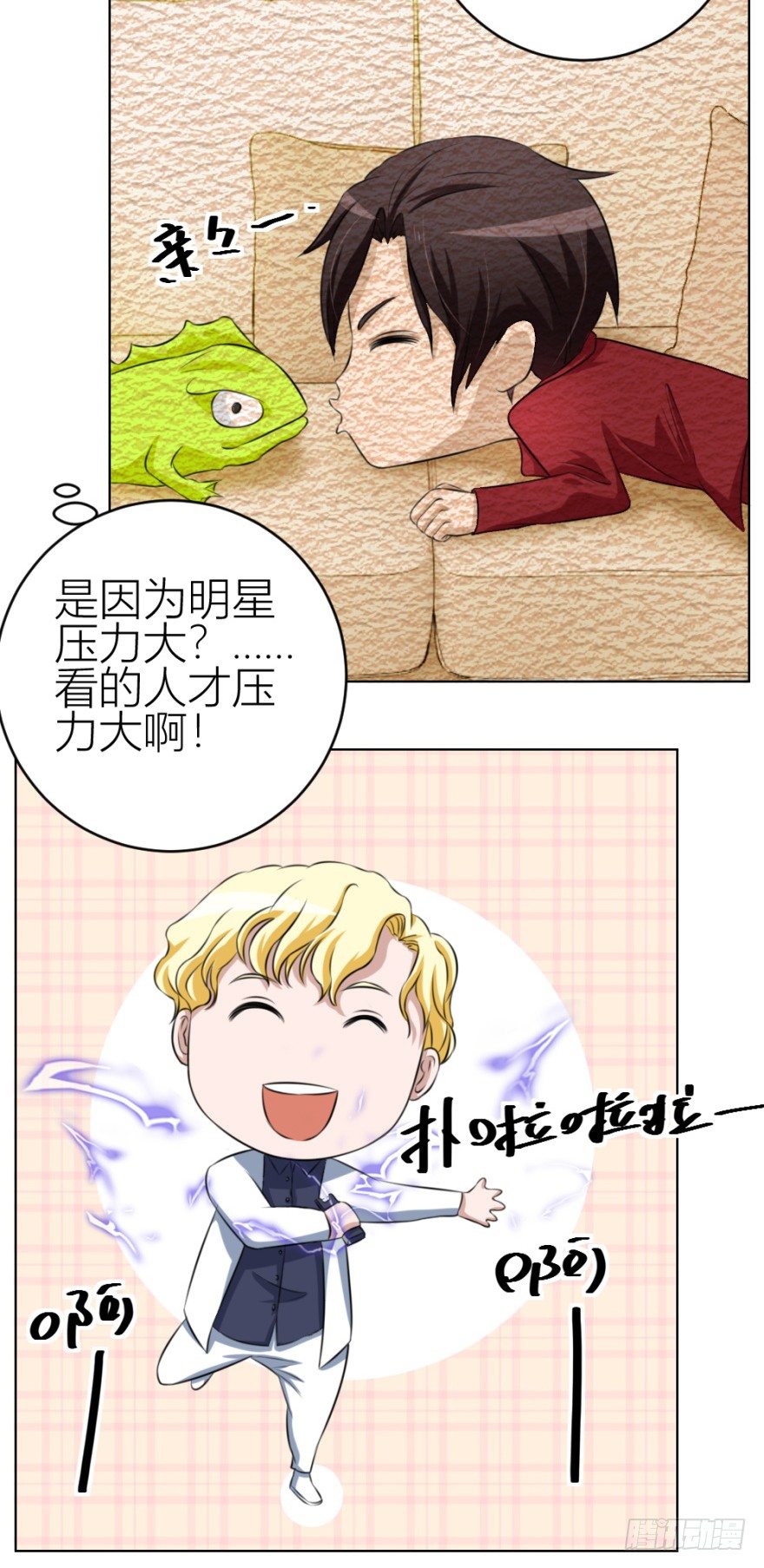 第四十一回 明星的重口味？-第41话