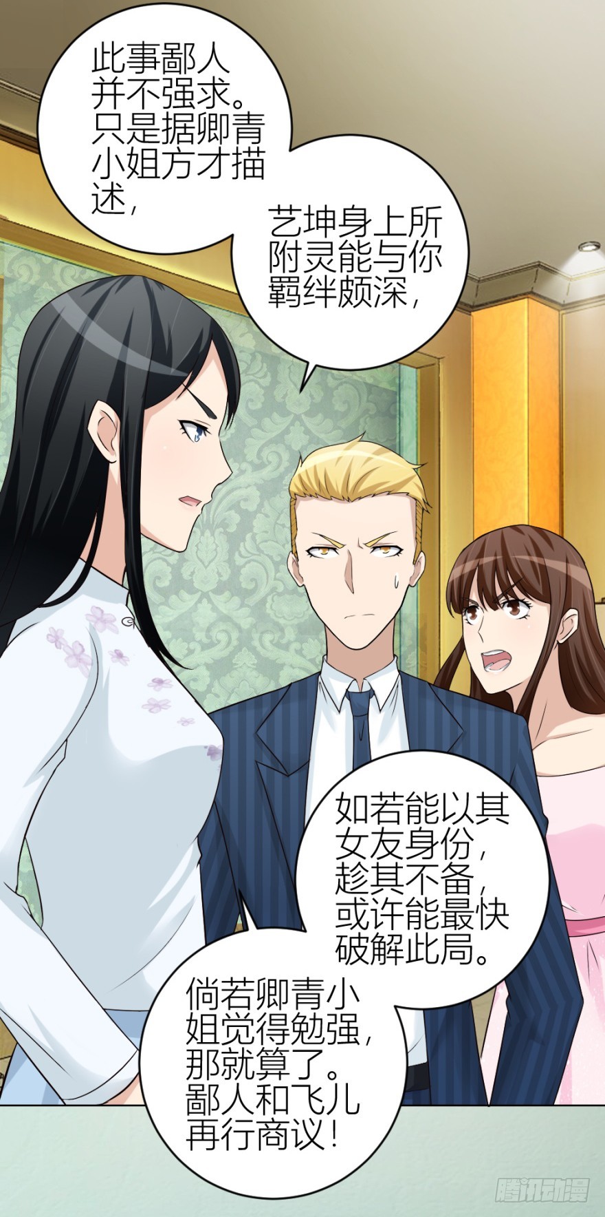 第四十七回 将计就计-第47话