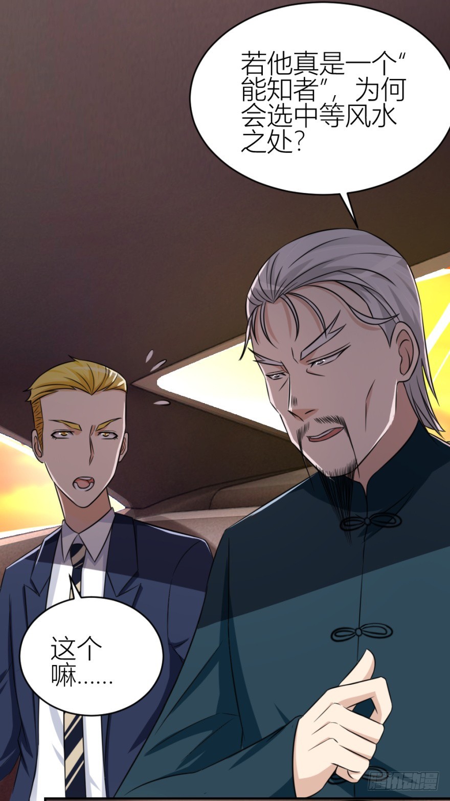 第六十九回 是不是真心来测试的？-第69话