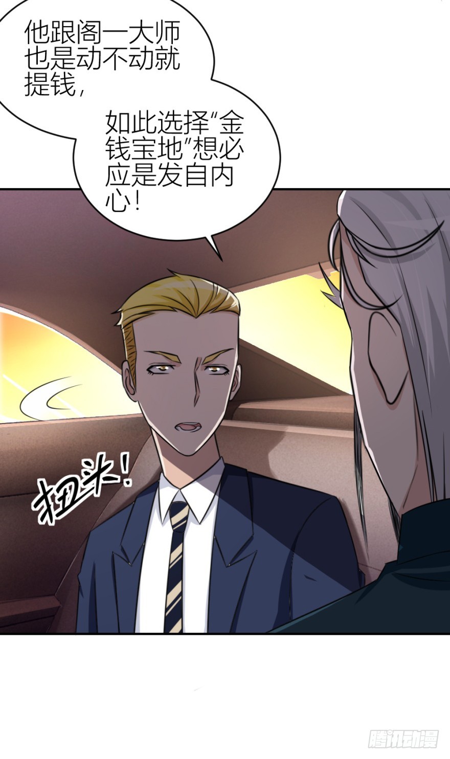 第六十九回 是不是真心来测试的？-第69话