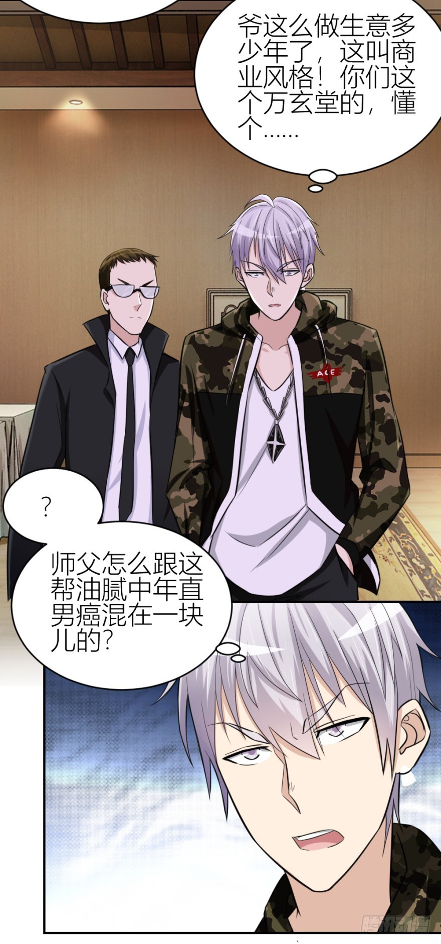 第七十一回 捣乱还是受试？(1/2)-第71话