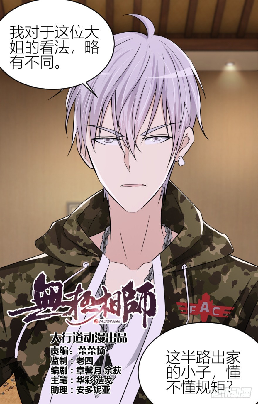 第七十三回 不按常理出牌(1/2)-第73话