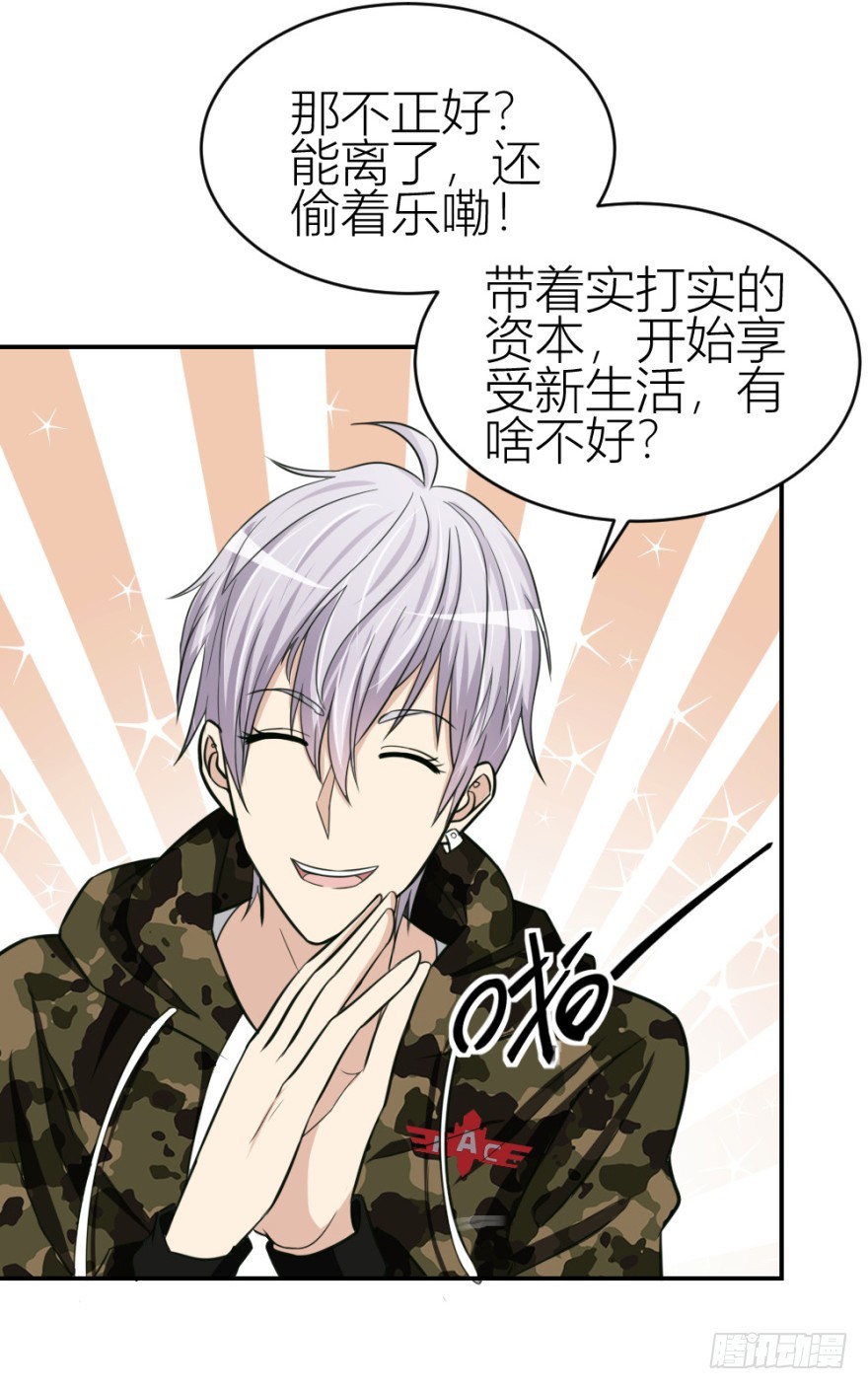 第七十三回 不按常理出牌(1/2)-第73话