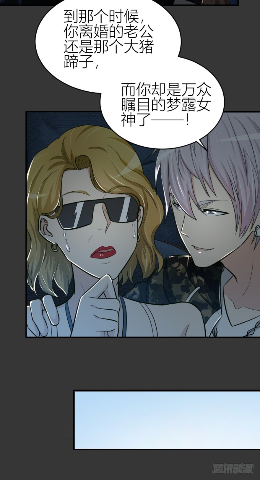 第七十三回 不按常理出牌(1/2)-第73话