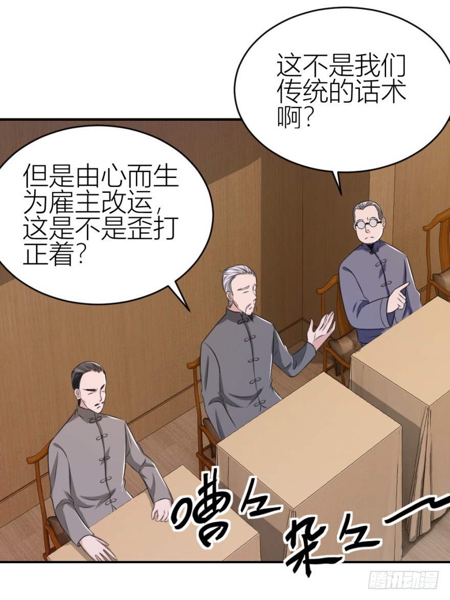 无极相师 - 第七十三回 不按常理出牌(1/2) - 3