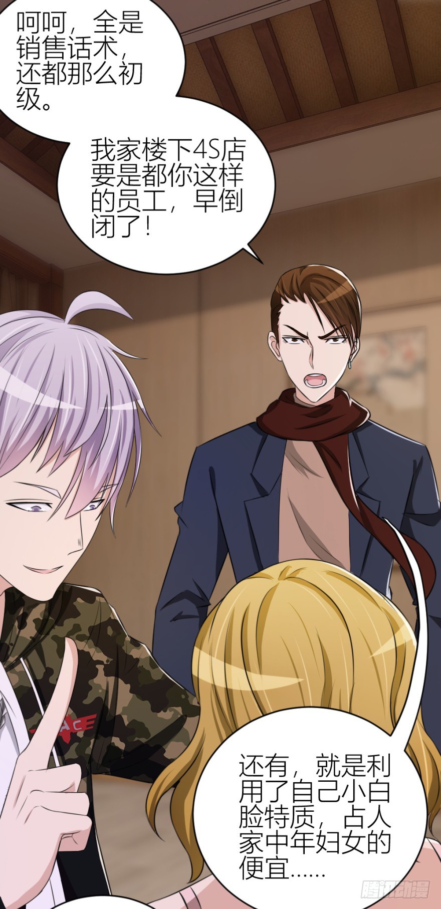 第七十三回 不按常理出牌(1/2)-第73话